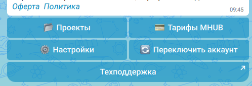 Главное меню админ-бота MHUB в MAX для приёма оплаты