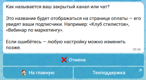 Название закрытого канала в MAX на странице оплаты MHUB