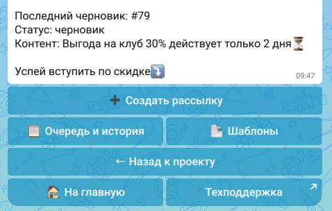 Рассылки подписчикам через бота в MAX